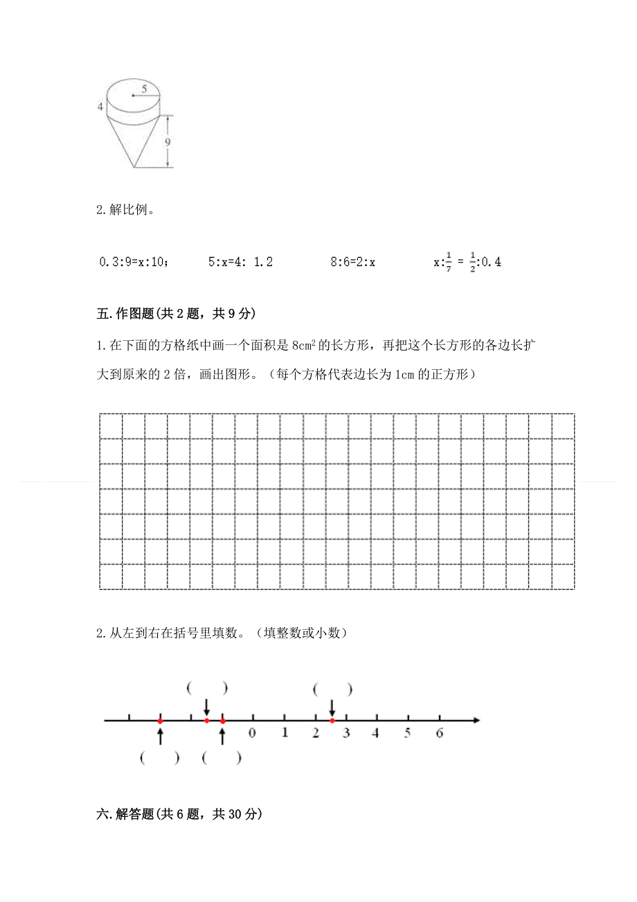 小学六年级下册数学期末必刷卷及完整答案（夺冠系列）.docx_第3页