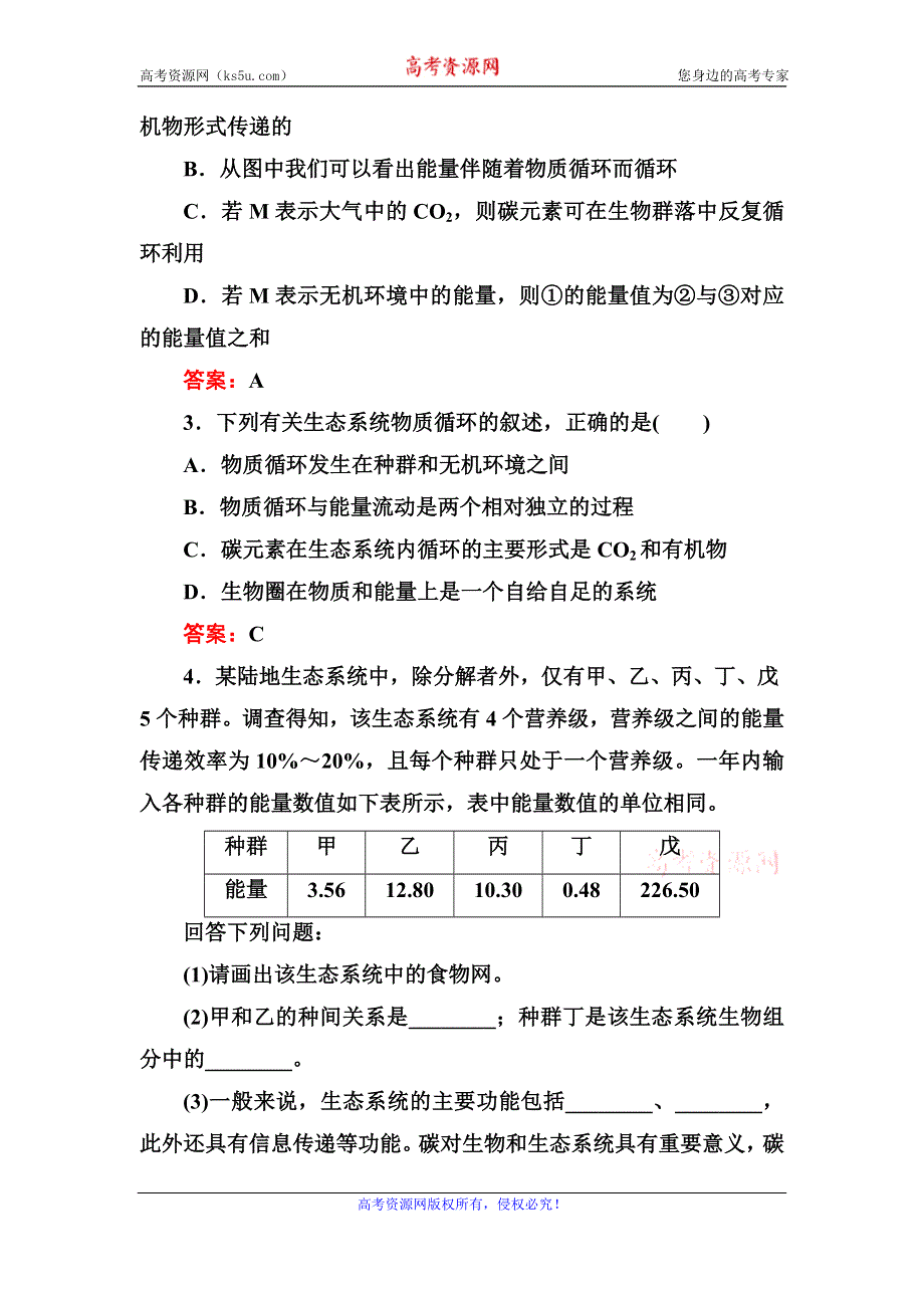 《名师伴你行》2016-2017学年高二生物人教版必修三课堂达标练案：5-3生态系统的物质循环 WORD版含解析.doc_第2页