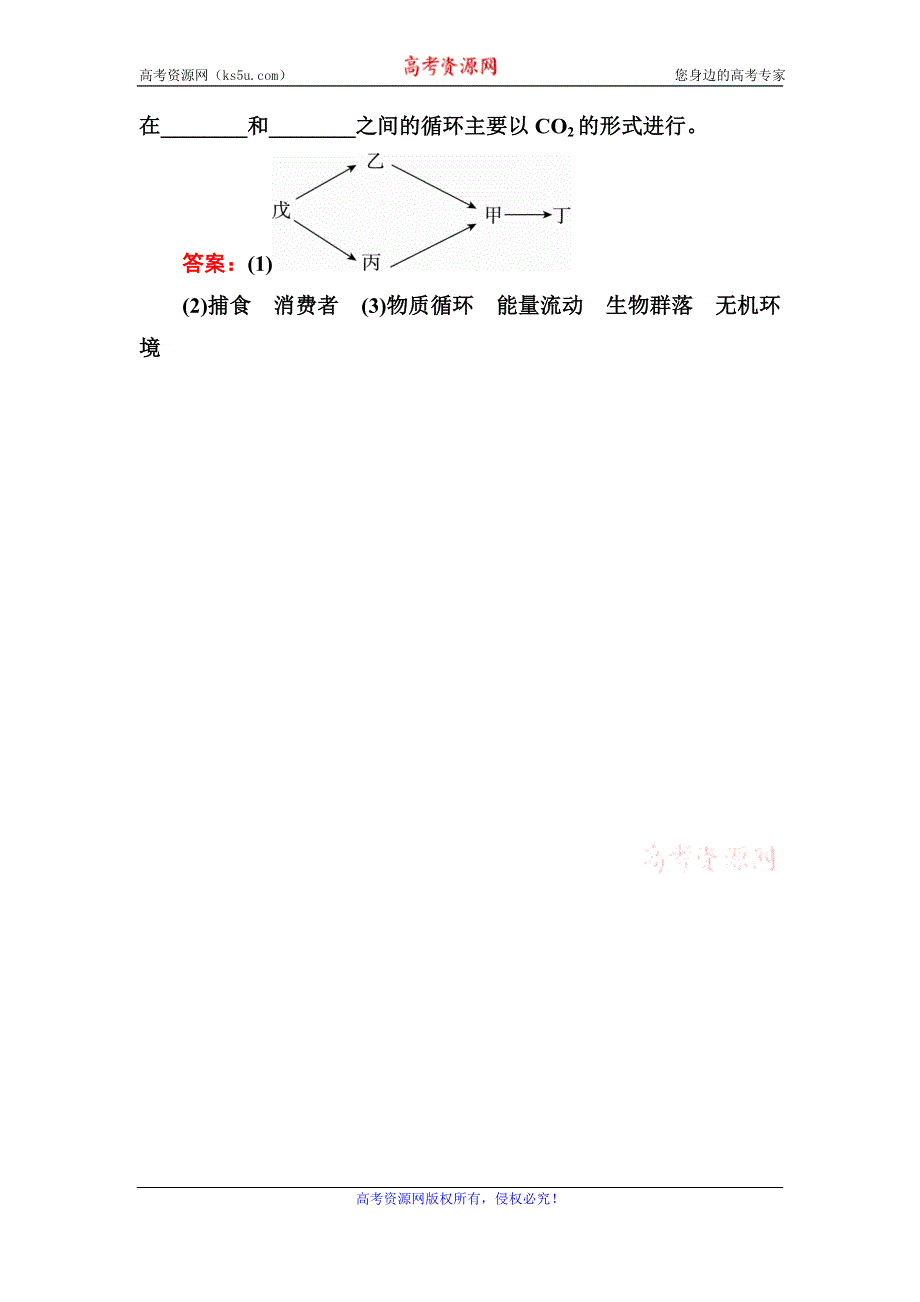 《名师伴你行》2016-2017学年高二生物人教版必修三课堂达标练案：5-3生态系统的物质循环 WORD版含解析.doc_第3页