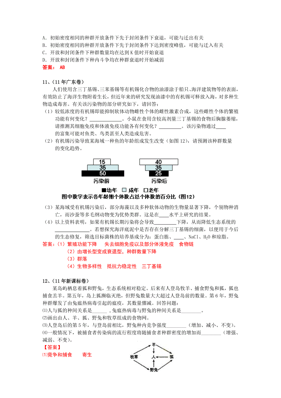 2011年全国各地生物高考试题分类汇篇十二：种群和群落部分.doc_第3页