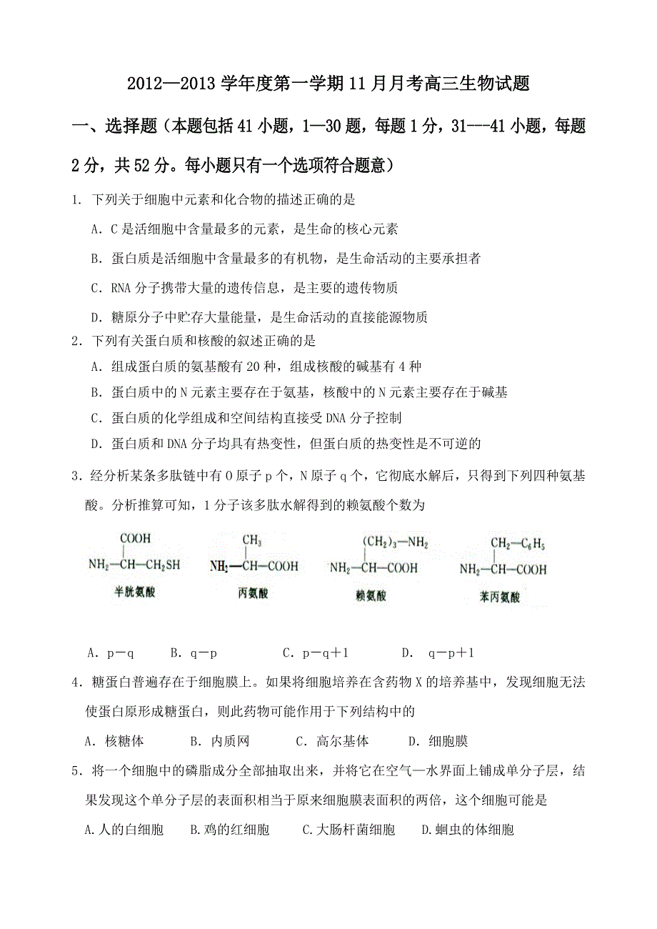 2013届省重点高中高三联合测试11月月考.doc_第1页