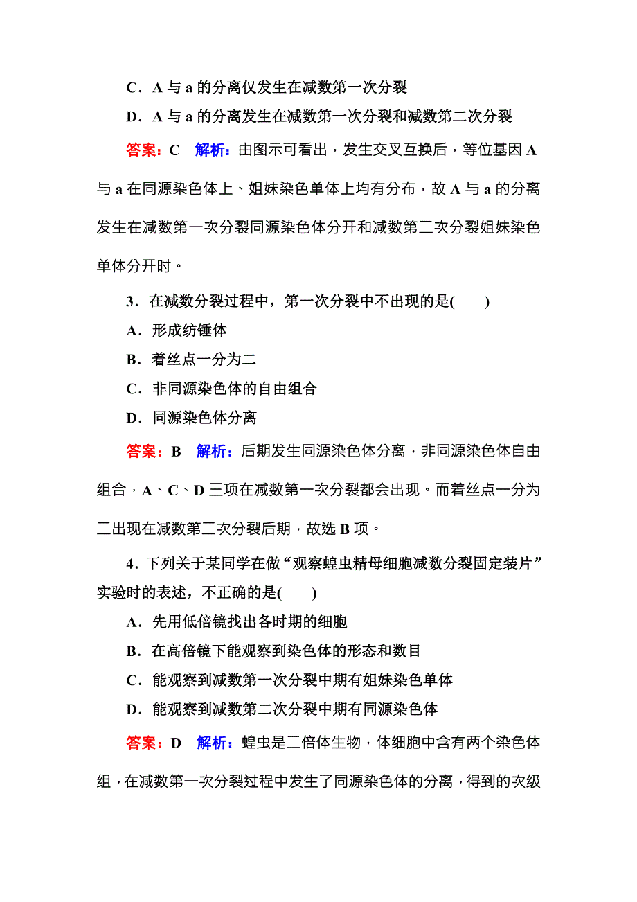 《名师伴你行》2016-2017学年高一生物人教版必修二课堂达标练案：2-1-1减数分裂 WORD版含解析.doc_第2页