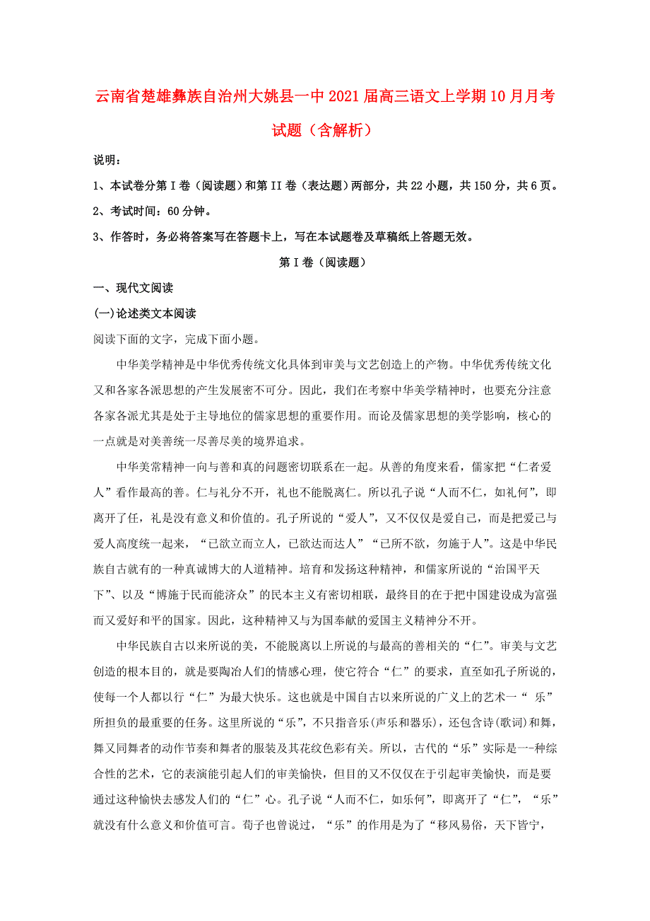 云南省楚雄彝族自治州大姚县一中2021届高三语文上学期10月月考试题（含解析）.doc_第1页