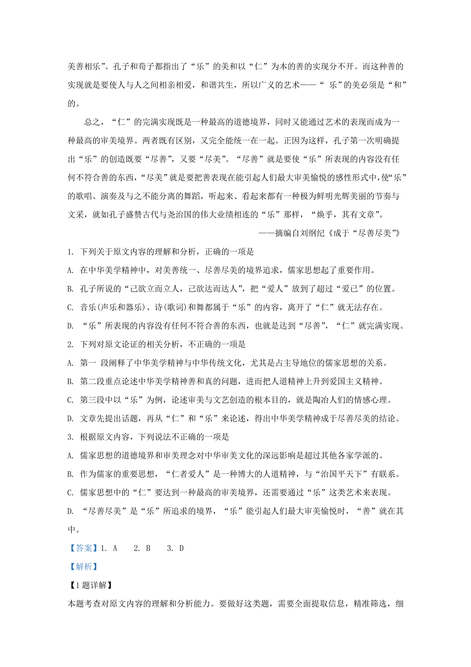 云南省楚雄彝族自治州大姚县一中2021届高三语文上学期10月月考试题（含解析）.doc_第2页