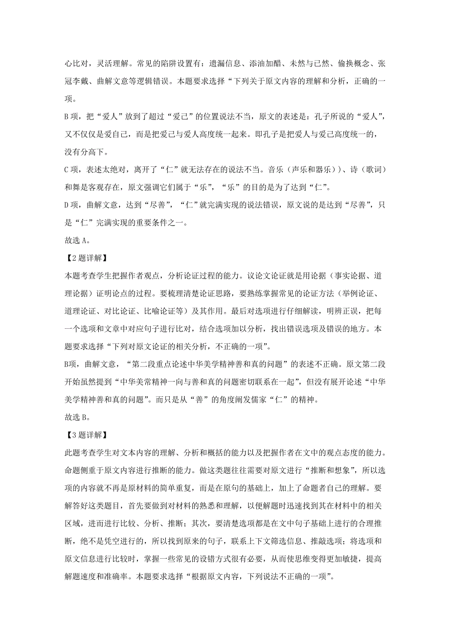 云南省楚雄彝族自治州大姚县一中2021届高三语文上学期10月月考试题（含解析）.doc_第3页