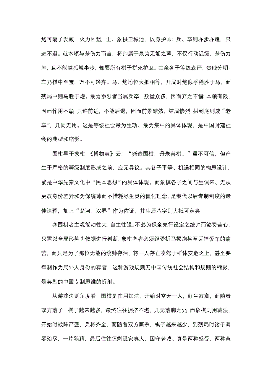 《创新设计》2014-2015学年高一语文语文版必修4课时作业：第四单元 论如析薪（单元检测） WORD版含解析.doc_第2页