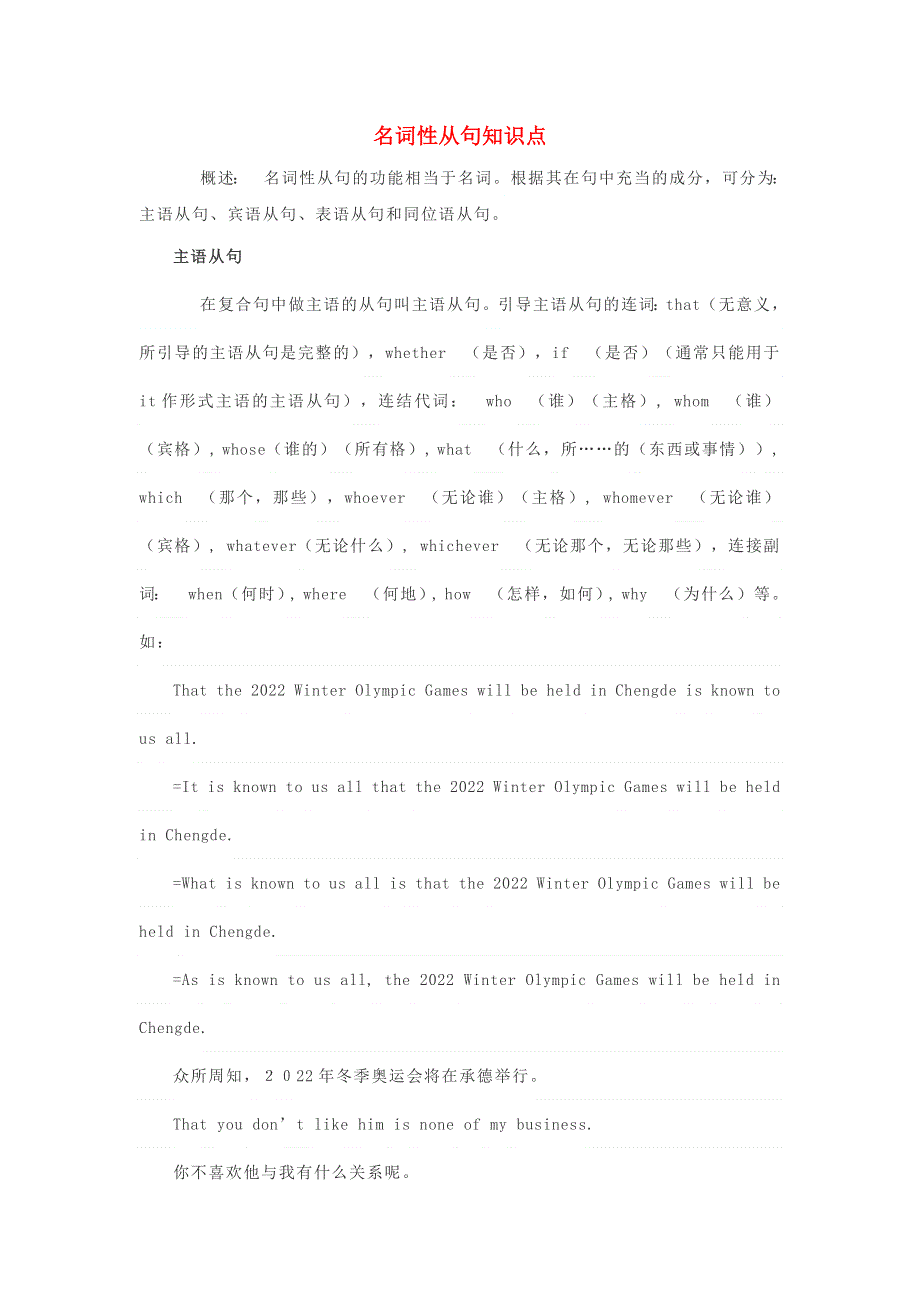 2020-2021学年高考英语语法核心考点复习 名词性从句知识点.docx_第1页