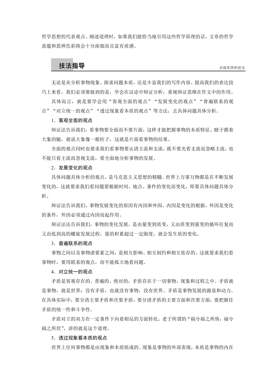 《创新设计》2014-2015学年高一语文语文版必修4学案：第四单元 单元写作 WORD版含解析.doc_第2页