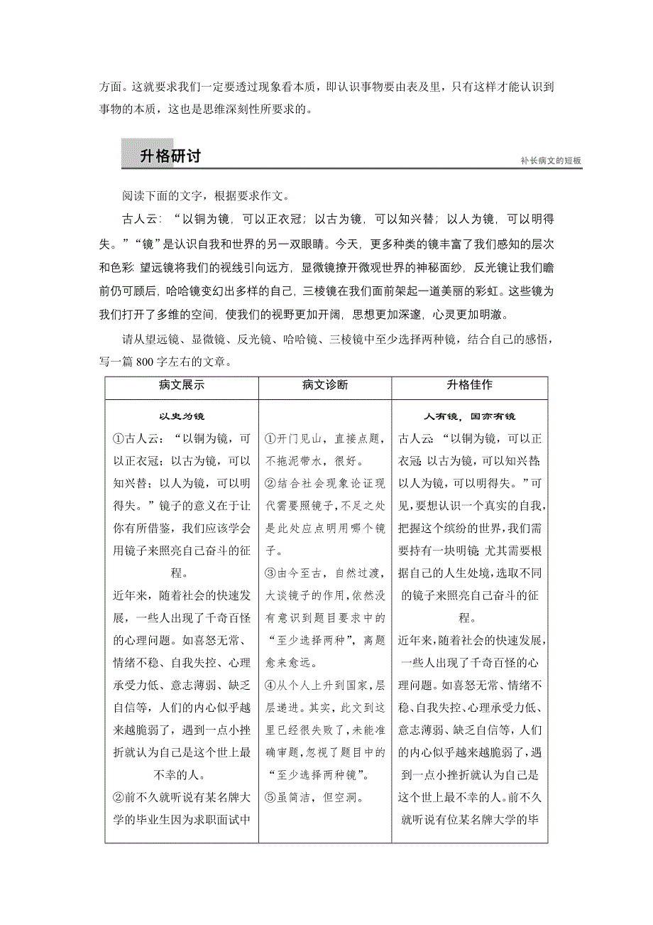 《创新设计》2014-2015学年高一语文语文版必修4学案：第四单元 单元写作 WORD版含解析.doc_第3页