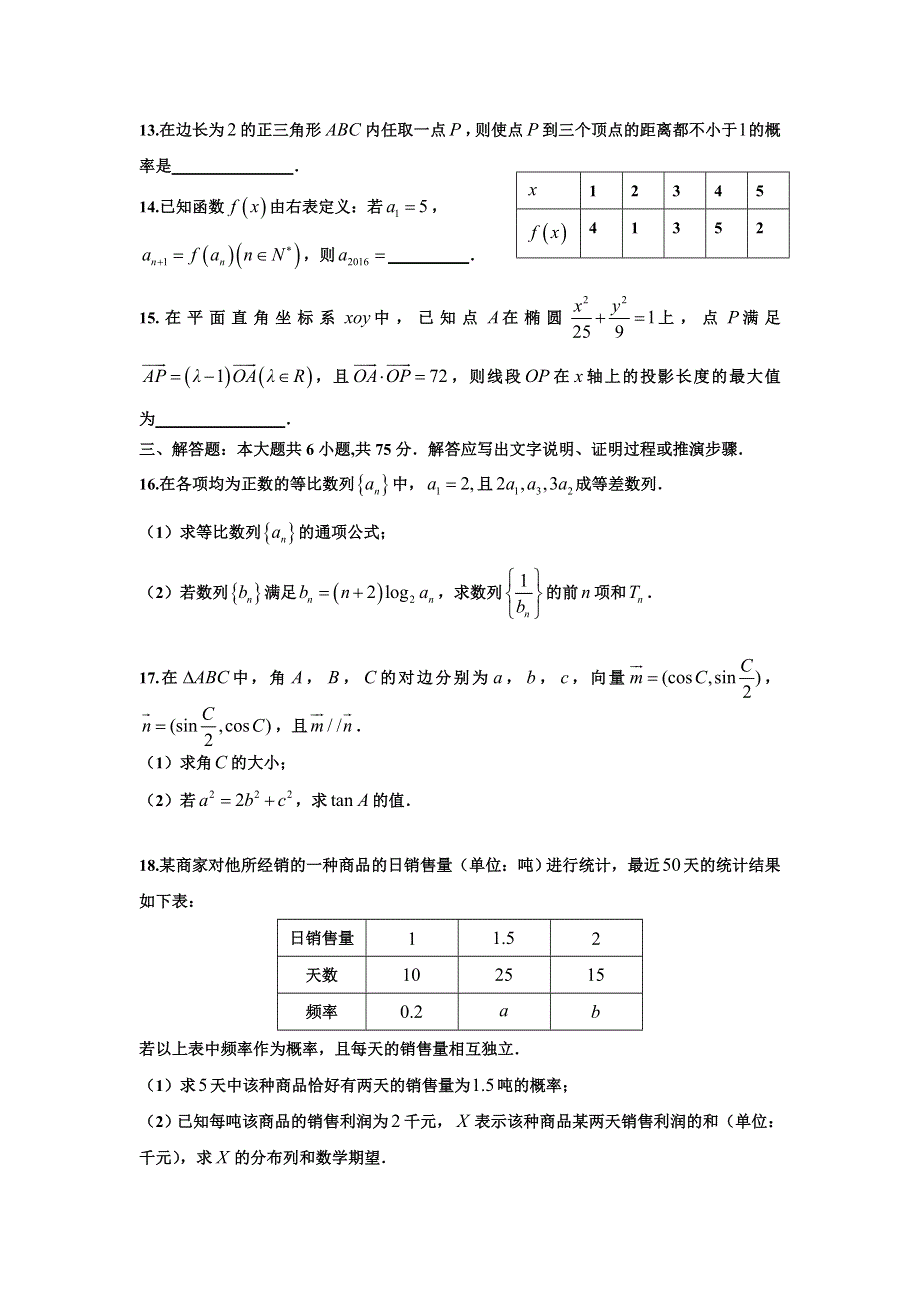 四川省双流中学2016届高三3月月考数学（理）试题 WORD版含答案.doc_第3页