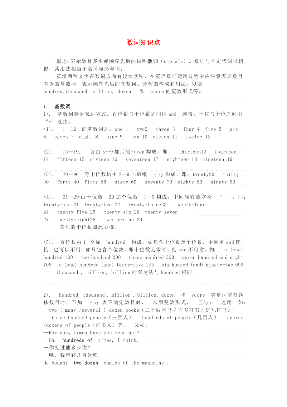 2020-2021学年高考英语语法核心考点复习 数词知识点.docx_第1页