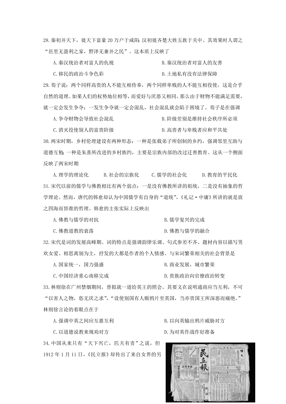 四川省双流中学2017届高三10月月考文科综合-历史试题 WORD版含答案.doc_第2页