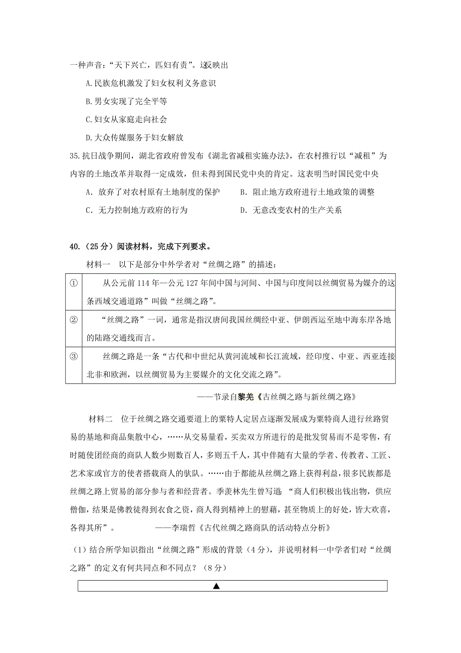 四川省双流中学2017届高三10月月考文科综合-历史试题 WORD版含答案.doc_第3页