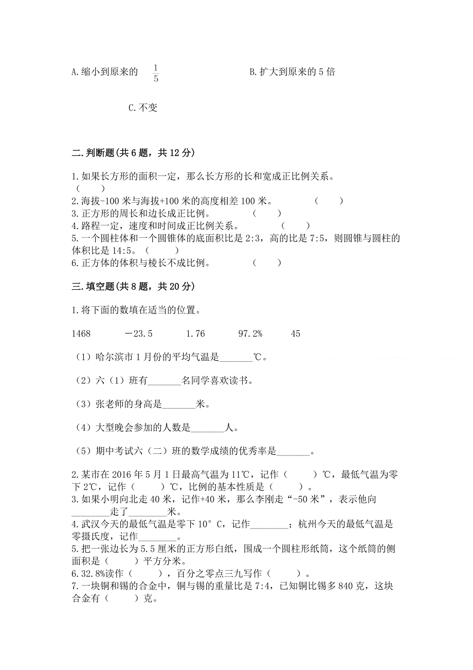 小学六年级下册数学期末必刷卷及完整答案【必刷】.docx_第2页