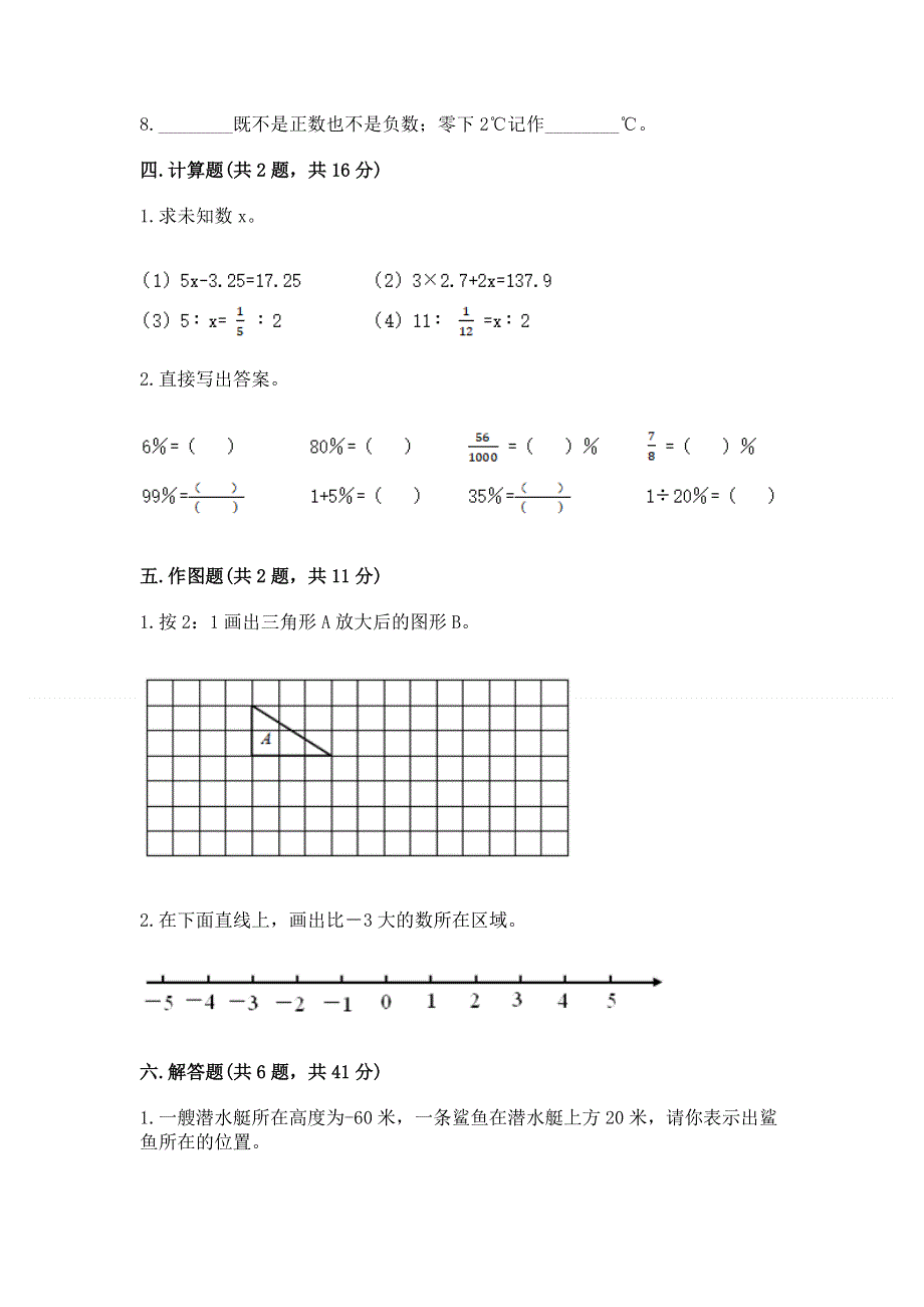 小学六年级下册数学期末必刷卷及完整答案【必刷】.docx_第3页