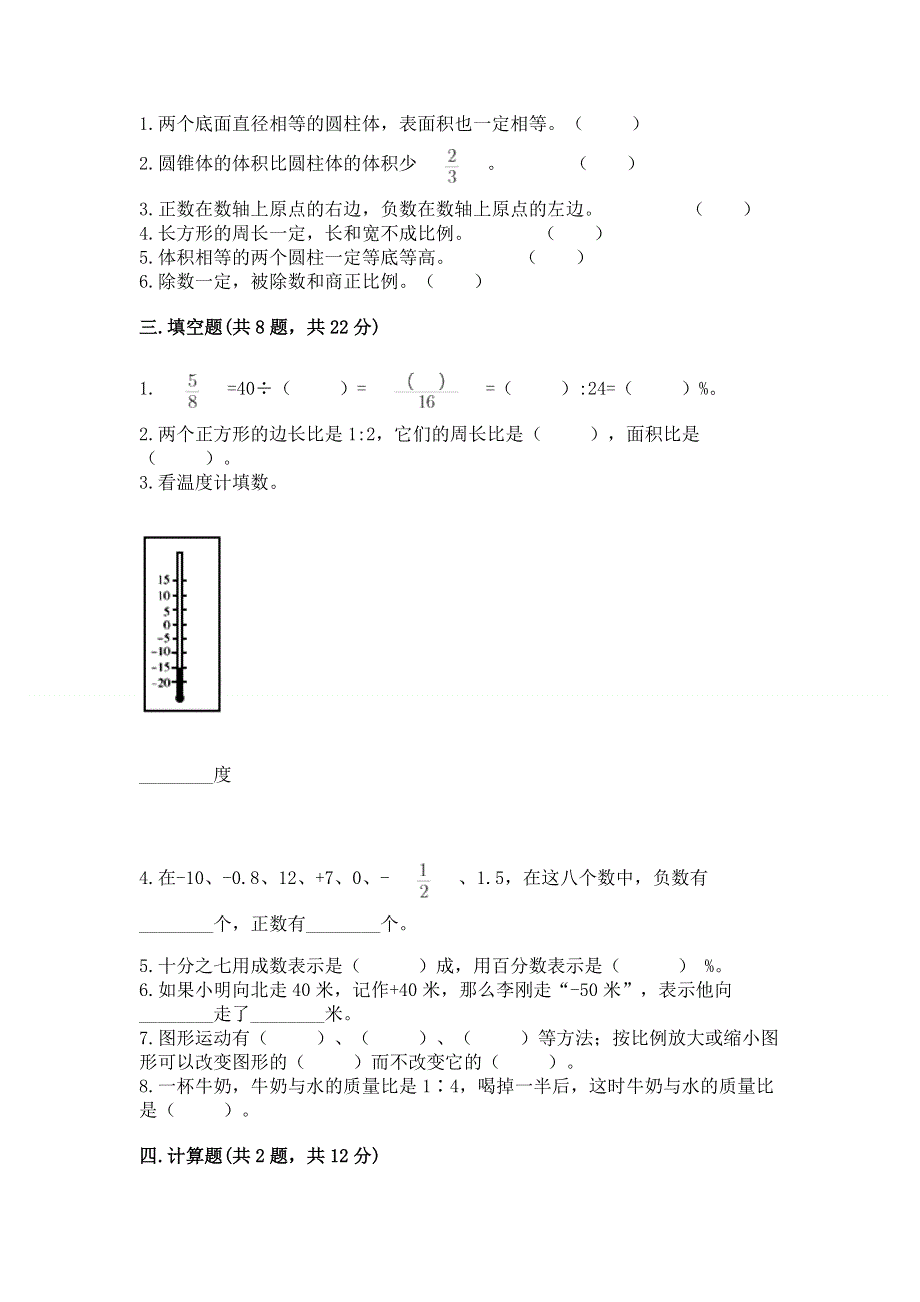 小学六年级下册数学期末必刷卷及答案.docx_第2页