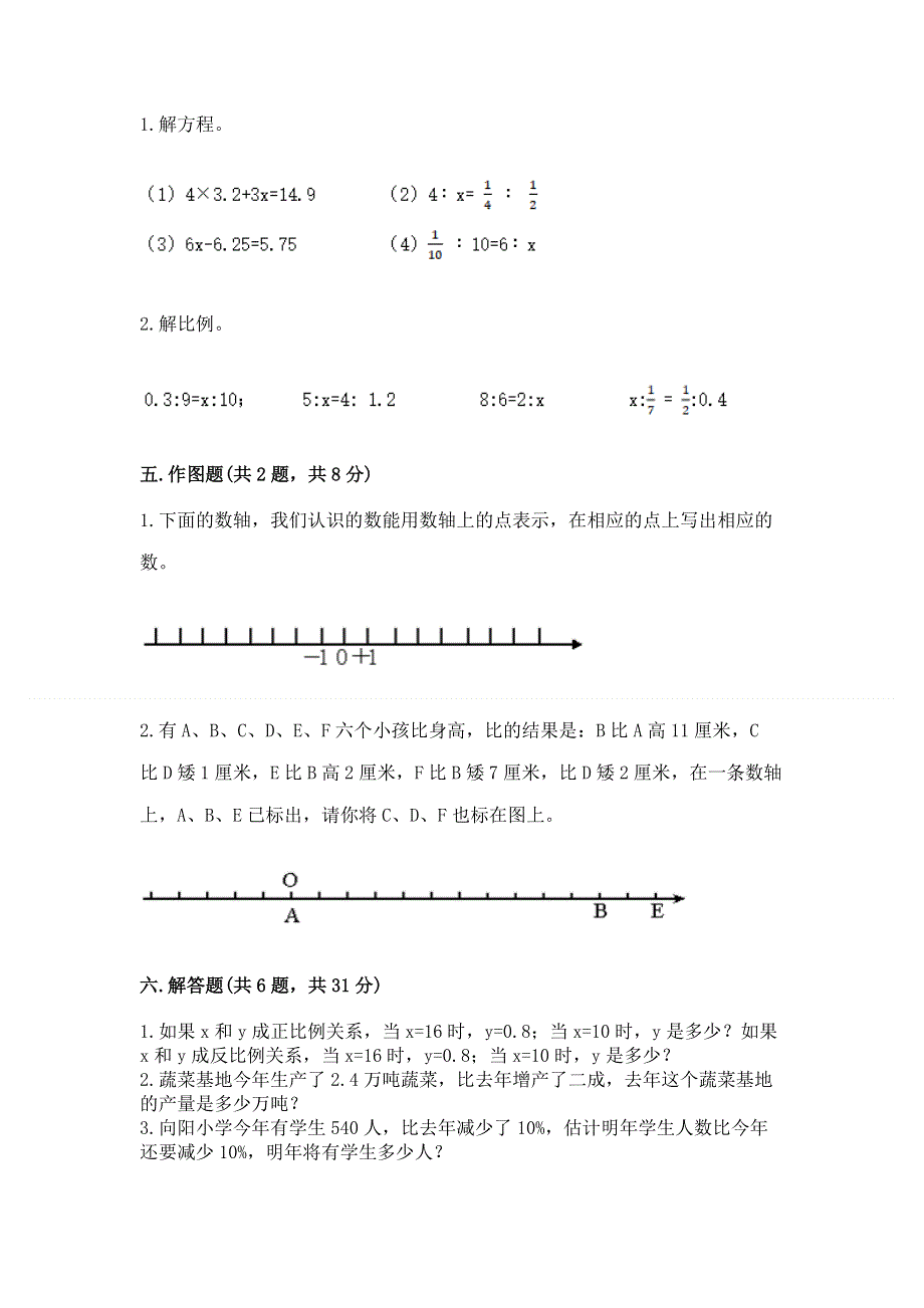 小学六年级下册数学期末必刷卷及答案.docx_第3页