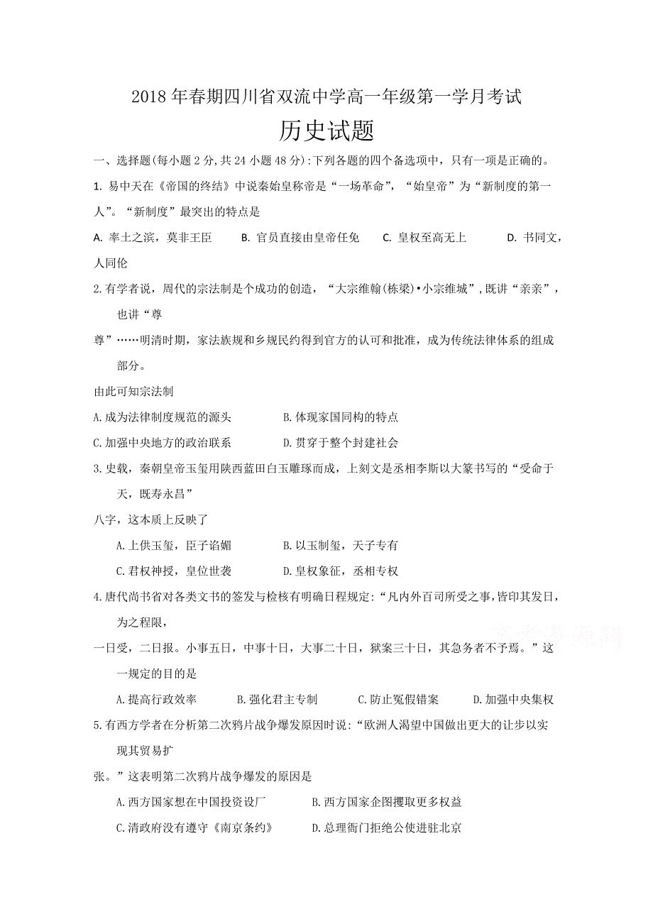 四川省双流中学2017-2018学年高一3月月考历史试题 WORD版含答案.doc_第1页