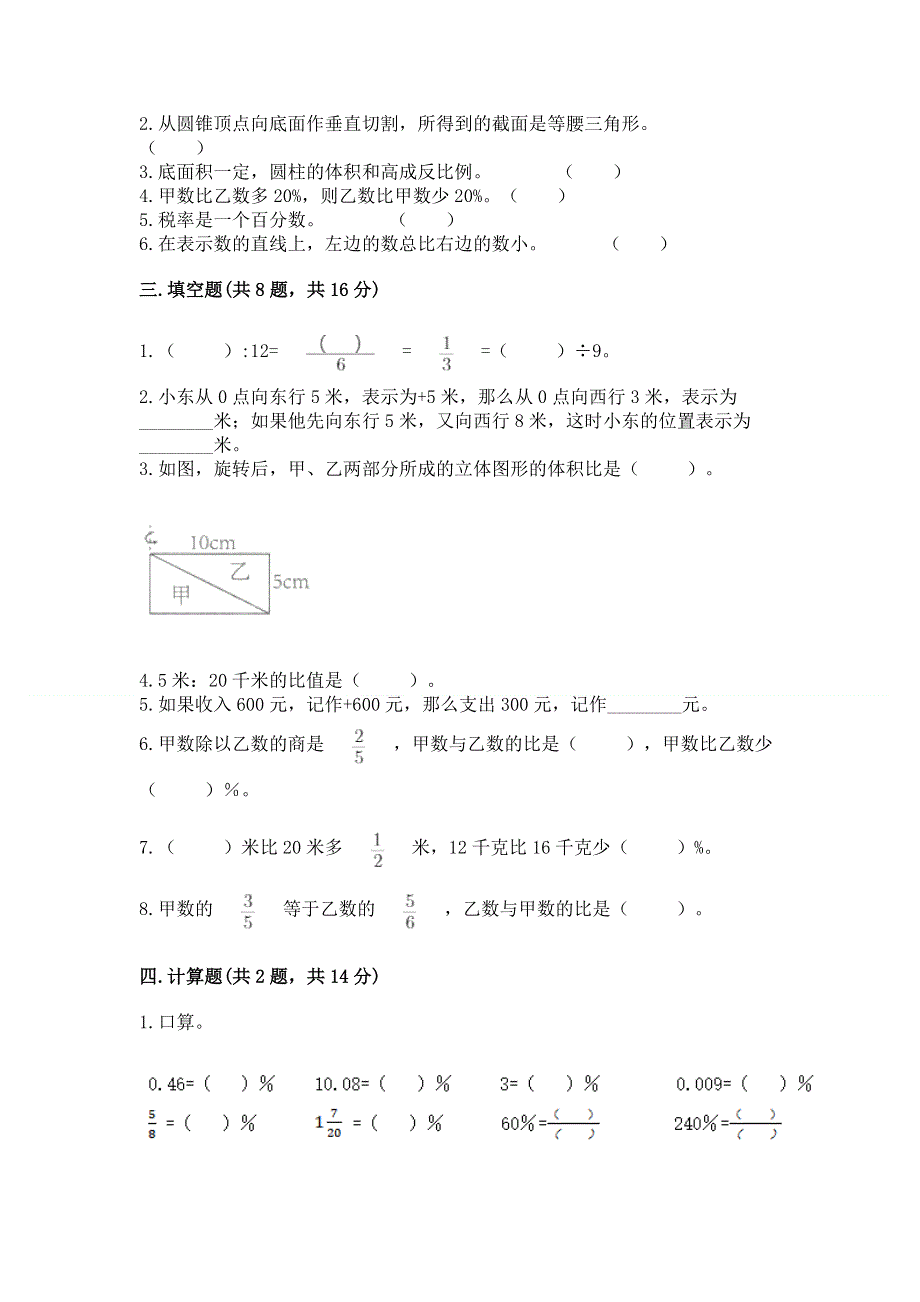 小学六年级下册数学期末必刷卷及完整答案【有一套】.docx_第2页