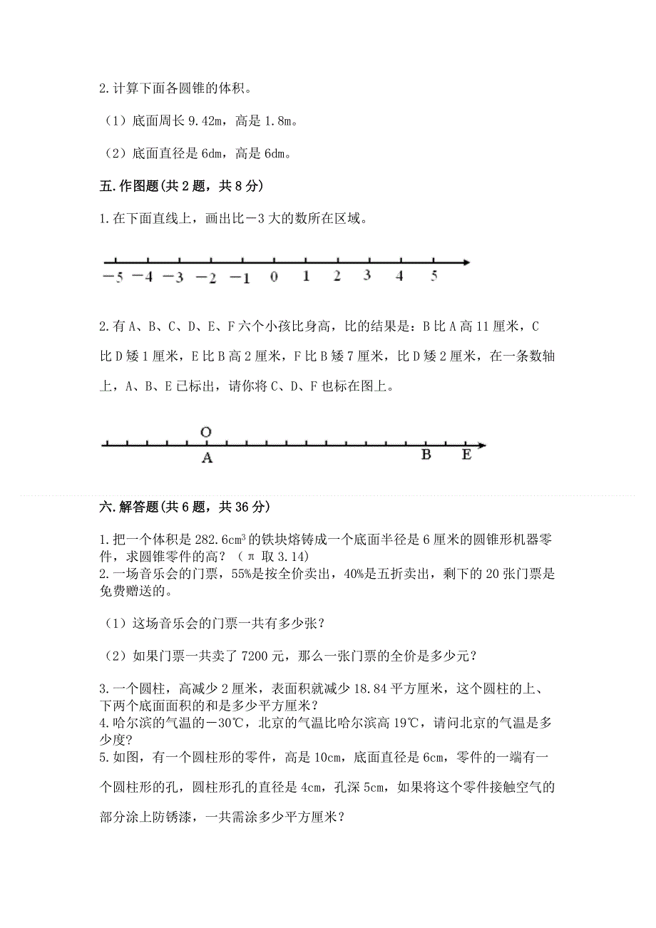 小学六年级下册数学期末必刷卷及完整答案【有一套】.docx_第3页