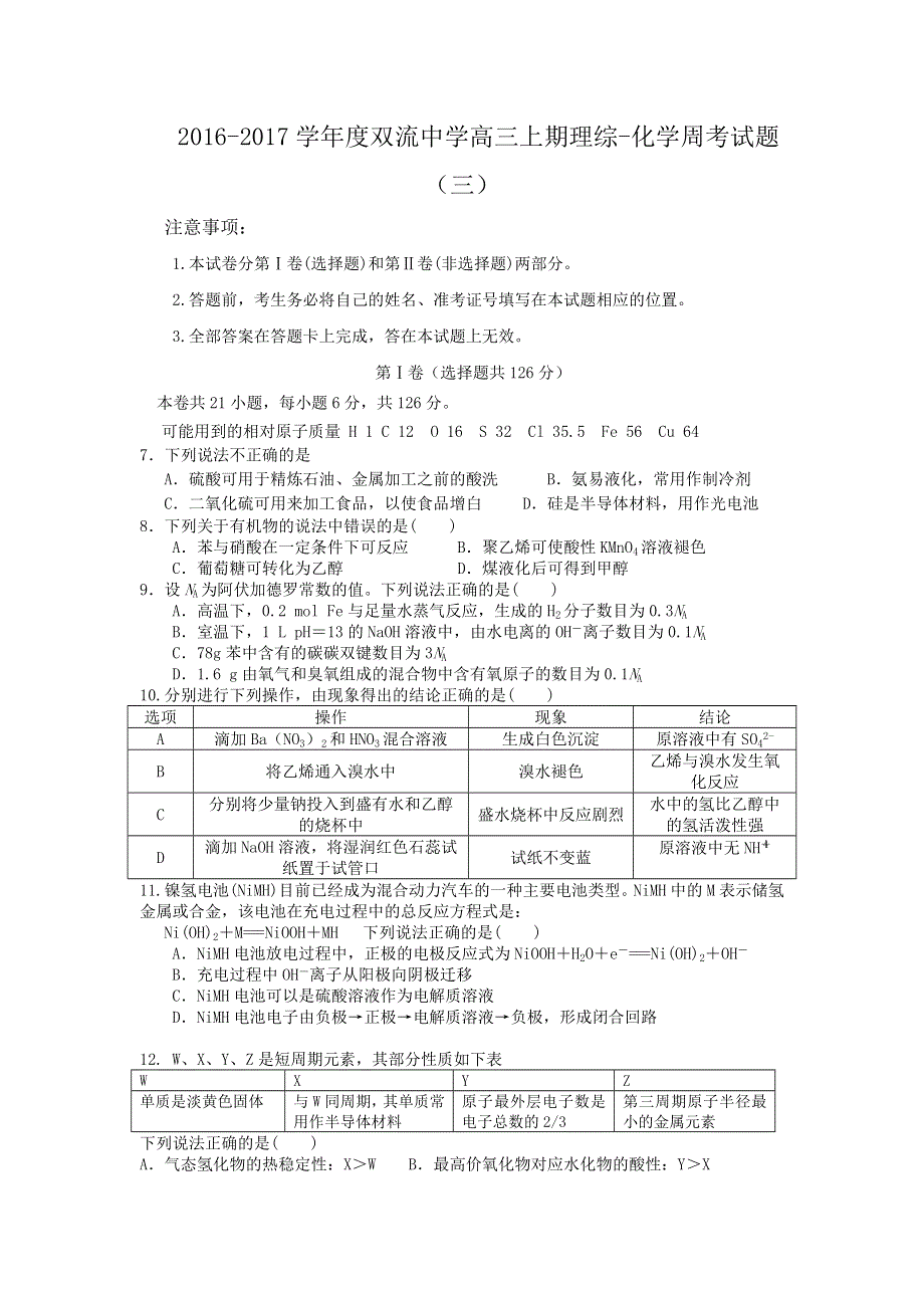 四川省双流中学2017届高三上学期综合测试（三）理科综合-化学试题 WORD版含答案.doc_第1页