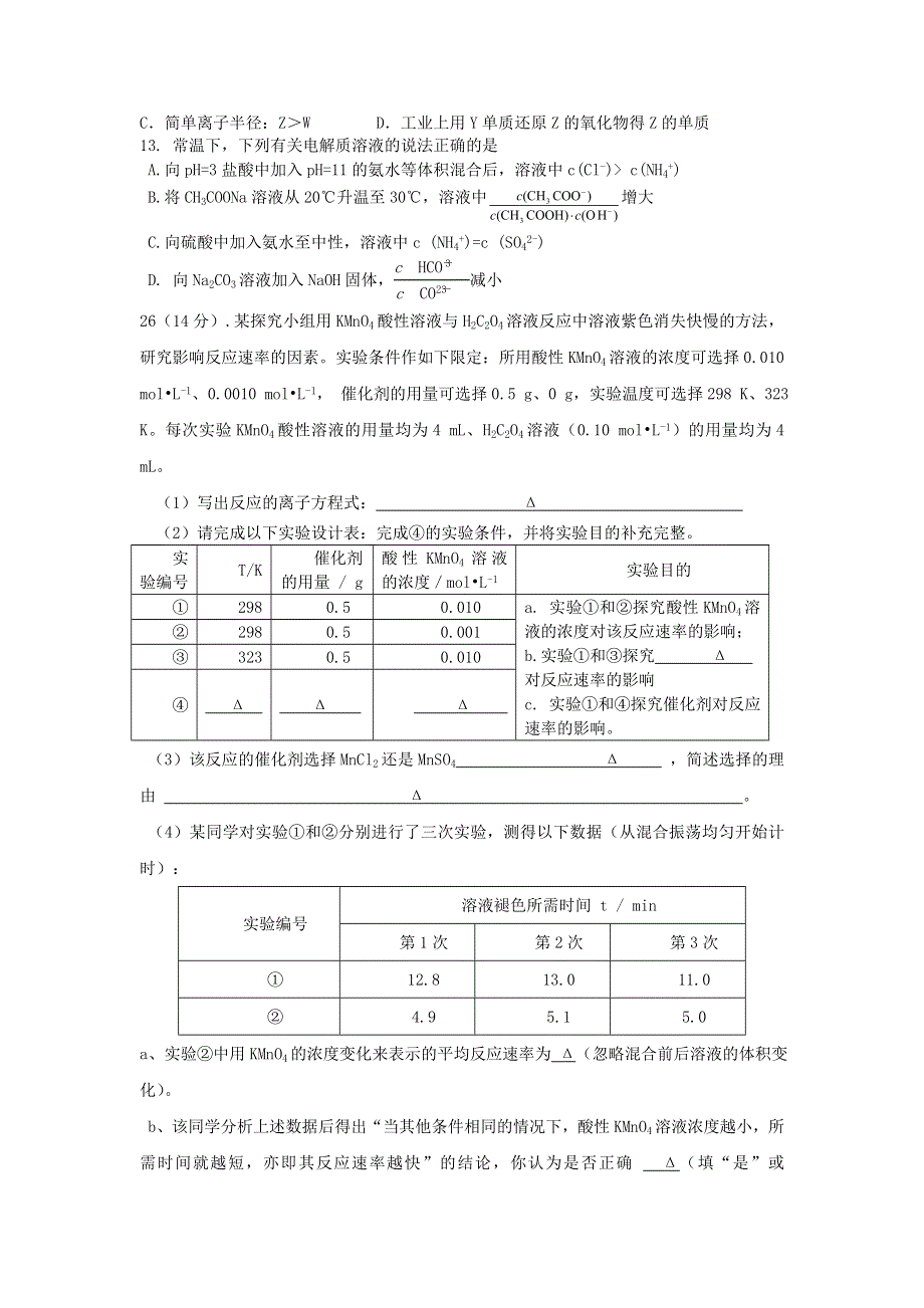 四川省双流中学2017届高三上学期综合测试（三）理科综合-化学试题 WORD版含答案.doc_第2页