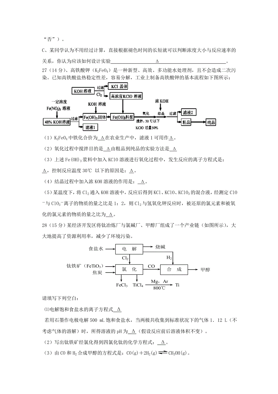 四川省双流中学2017届高三上学期综合测试（三）理科综合-化学试题 WORD版含答案.doc_第3页