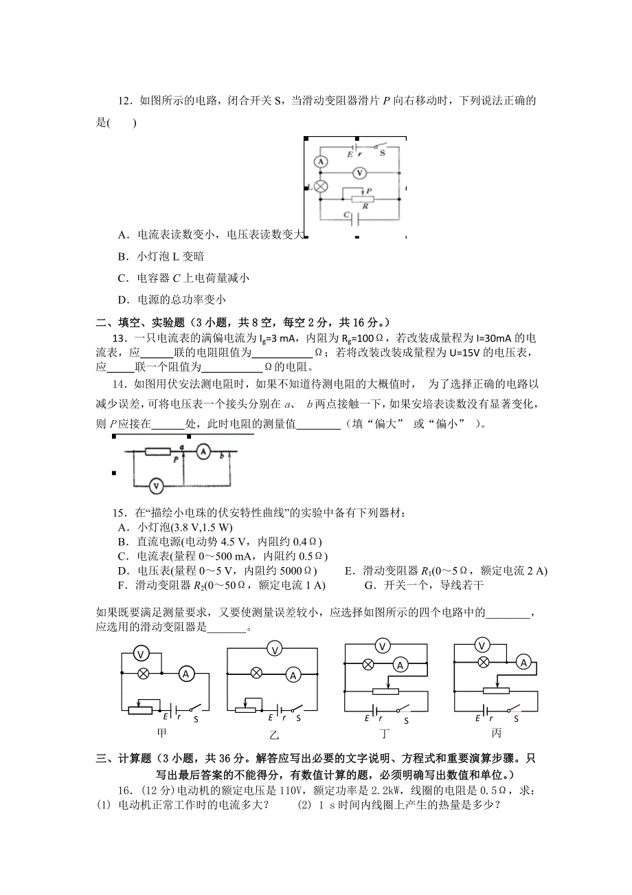 云南省武定一中2012-2013学年高二上学期期中考试物理（理）试题.doc_第3页