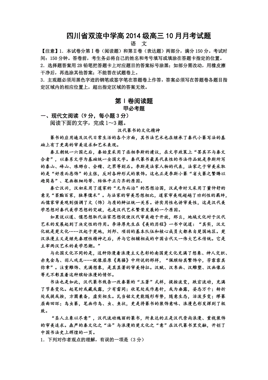 四川省双流中学2017届高三10月月考语文试题 WORD版含答案.doc_第1页