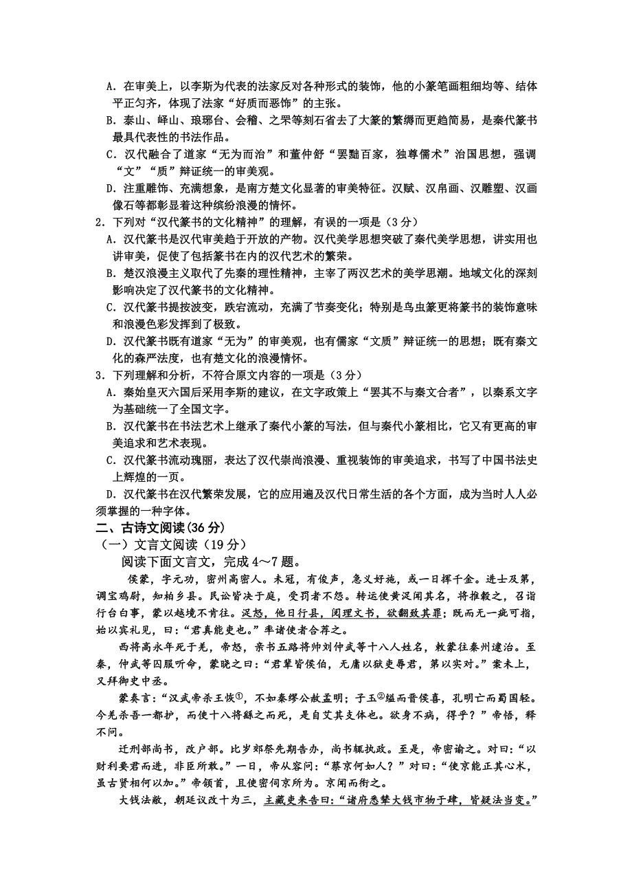 四川省双流中学2017届高三10月月考语文试题 WORD版含答案.doc_第2页