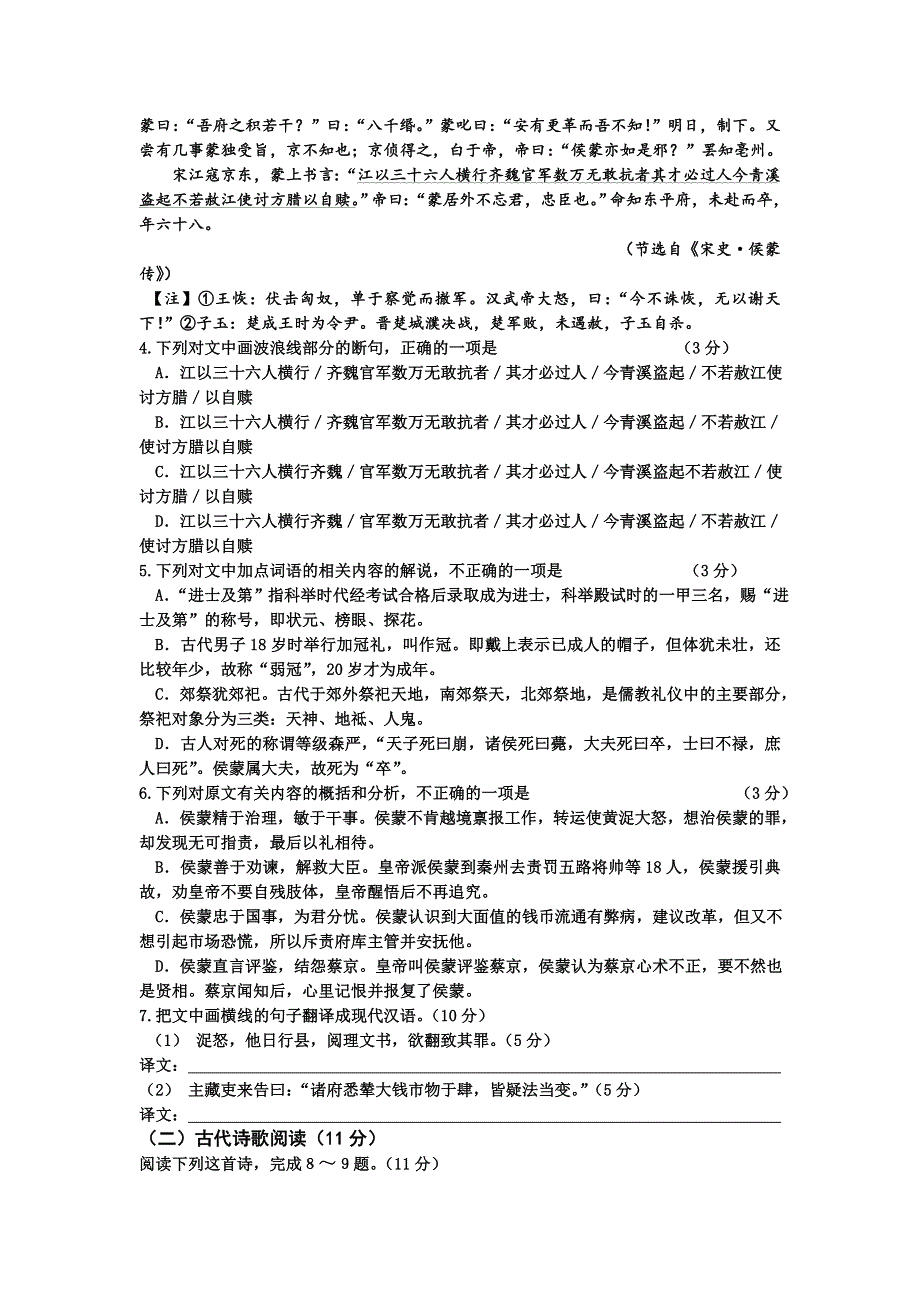 四川省双流中学2017届高三10月月考语文试题 WORD版含答案.doc_第3页