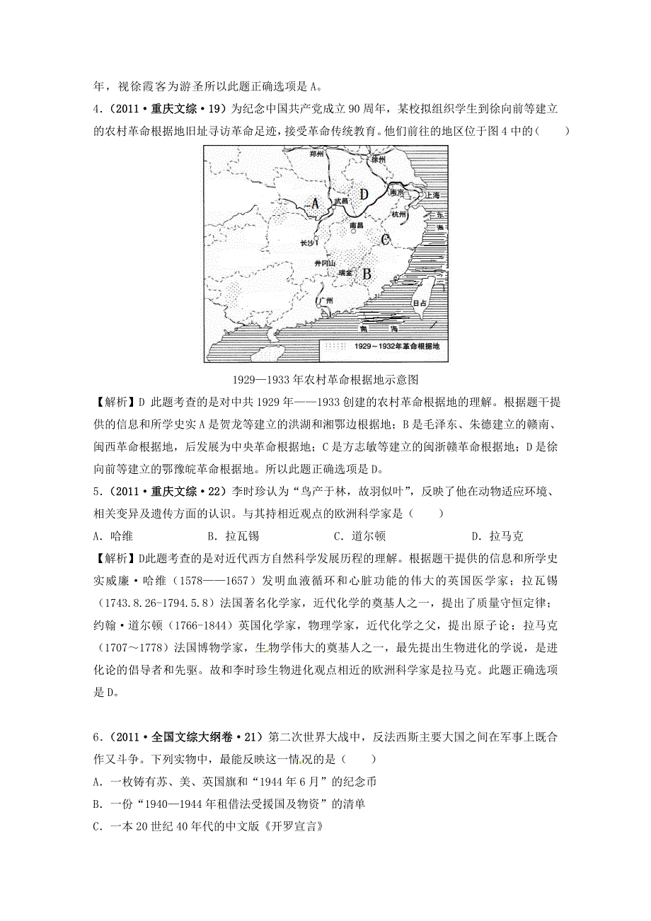 2011年全国各地高考历史试题分章节汇总（人教大纲版）.doc_第2页