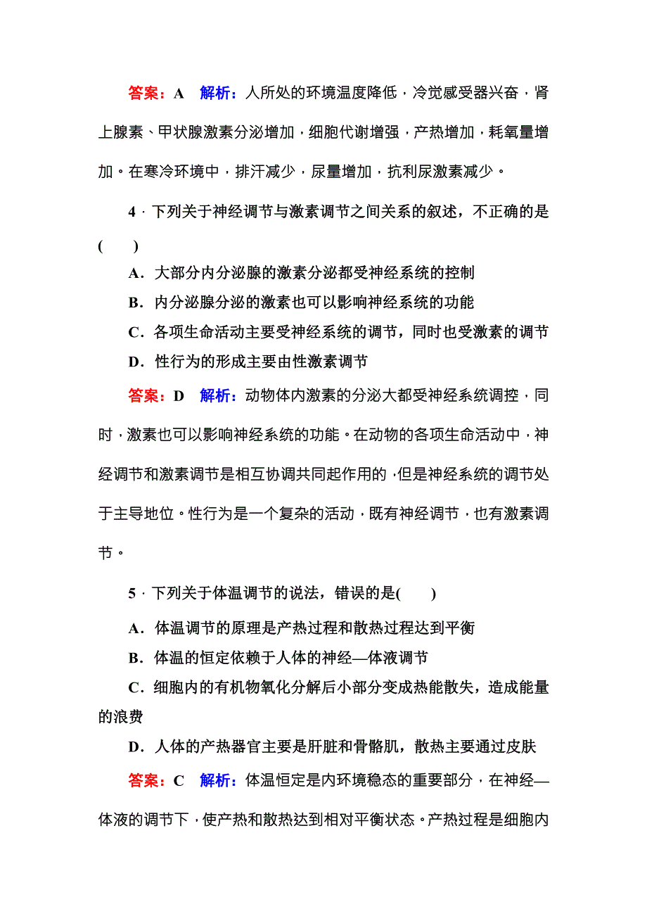 《名师伴你行》2016-2017学年高二生物人教版必修三课时作业6神经调节与体液调节的关系 WORD版含解析.doc_第2页