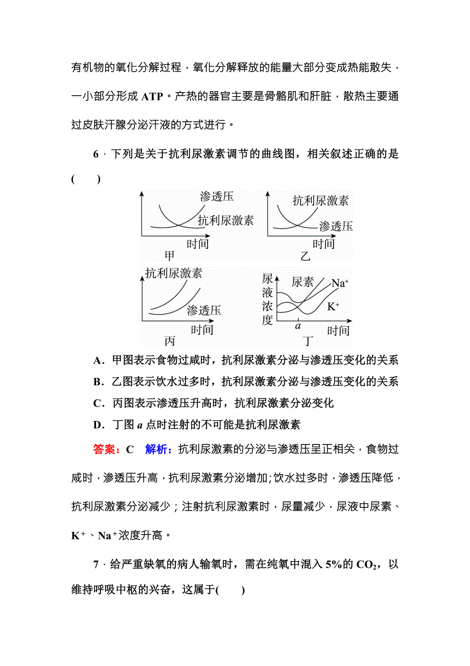 《名师伴你行》2016-2017学年高二生物人教版必修三课时作业6神经调节与体液调节的关系 WORD版含解析.doc_第3页