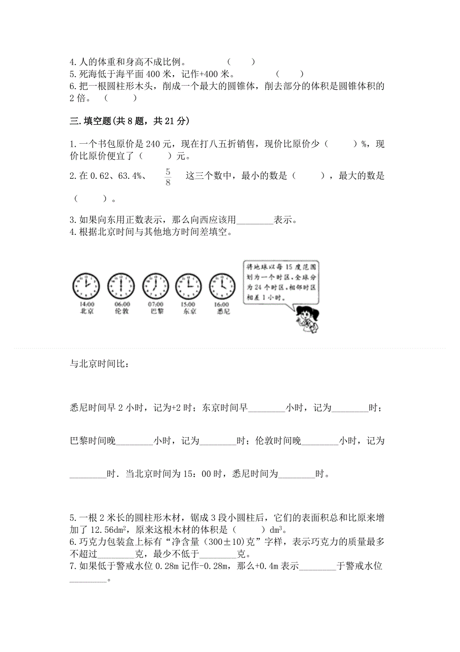 小学六年级下册数学期末必刷卷及答案（必刷）.docx_第2页