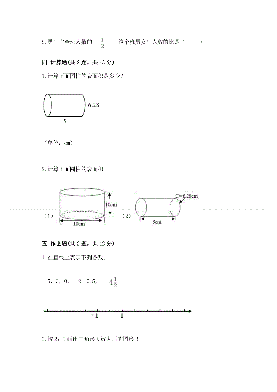 小学六年级下册数学期末必刷卷及答案（必刷）.docx_第3页