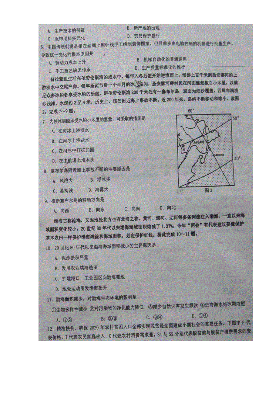 四川省双流中学2017届高三下学期第一次模拟考试文科综合试题 图片版含答案.doc_第2页