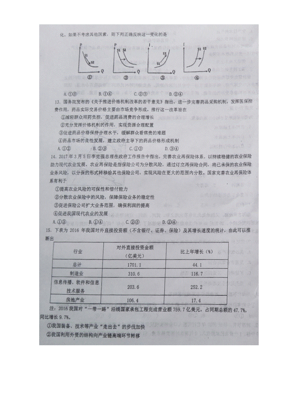 四川省双流中学2017届高三下学期第一次模拟考试文科综合试题 图片版含答案.doc_第3页