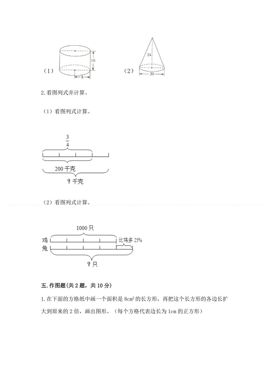 小学六年级下册数学期末必刷卷及答案（真题汇编）.docx_第3页