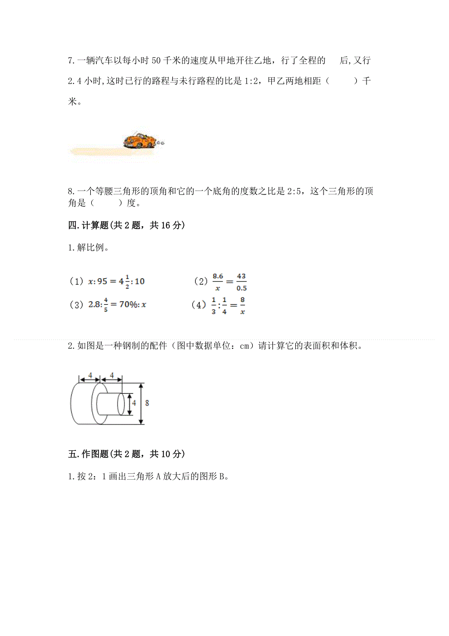 小学六年级下册数学期末必刷卷及答案（有一套）.docx_第3页