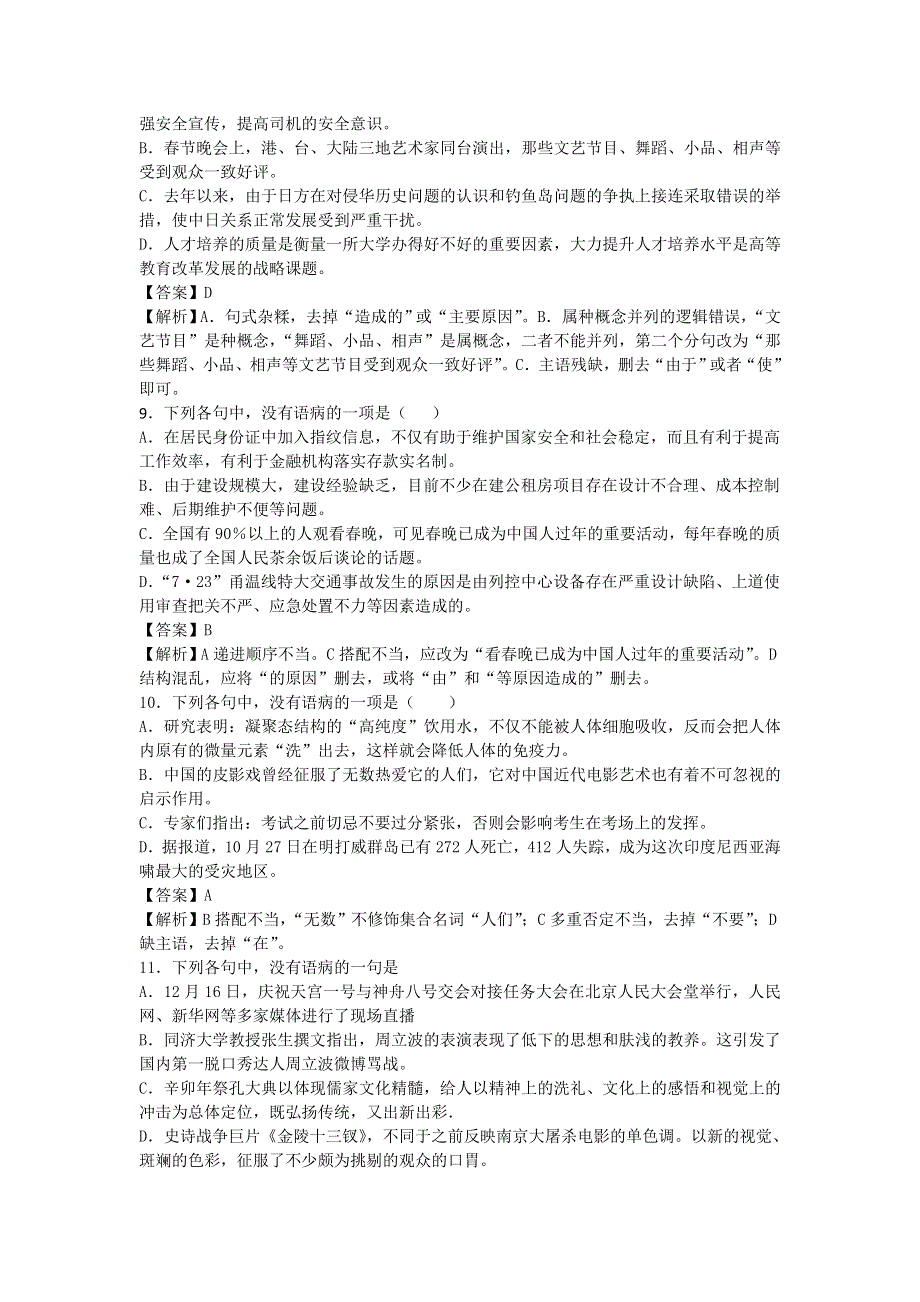 2013届语文一轮复习基础限时训练：病句辨析系列36.doc_第3页