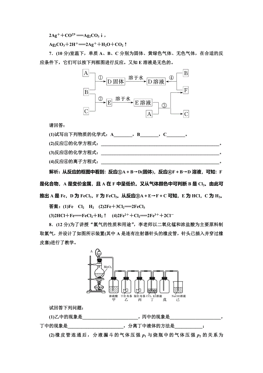 《创新设计》2014-2015学年高中化学每课一练：4.2 富集在海水中的元素--氯（人教版必修1）.doc_第3页