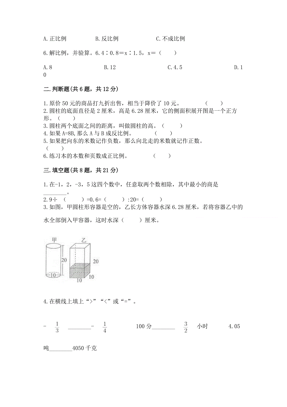 小学六年级下册数学期末必刷卷及答案（各地真题）.docx_第2页