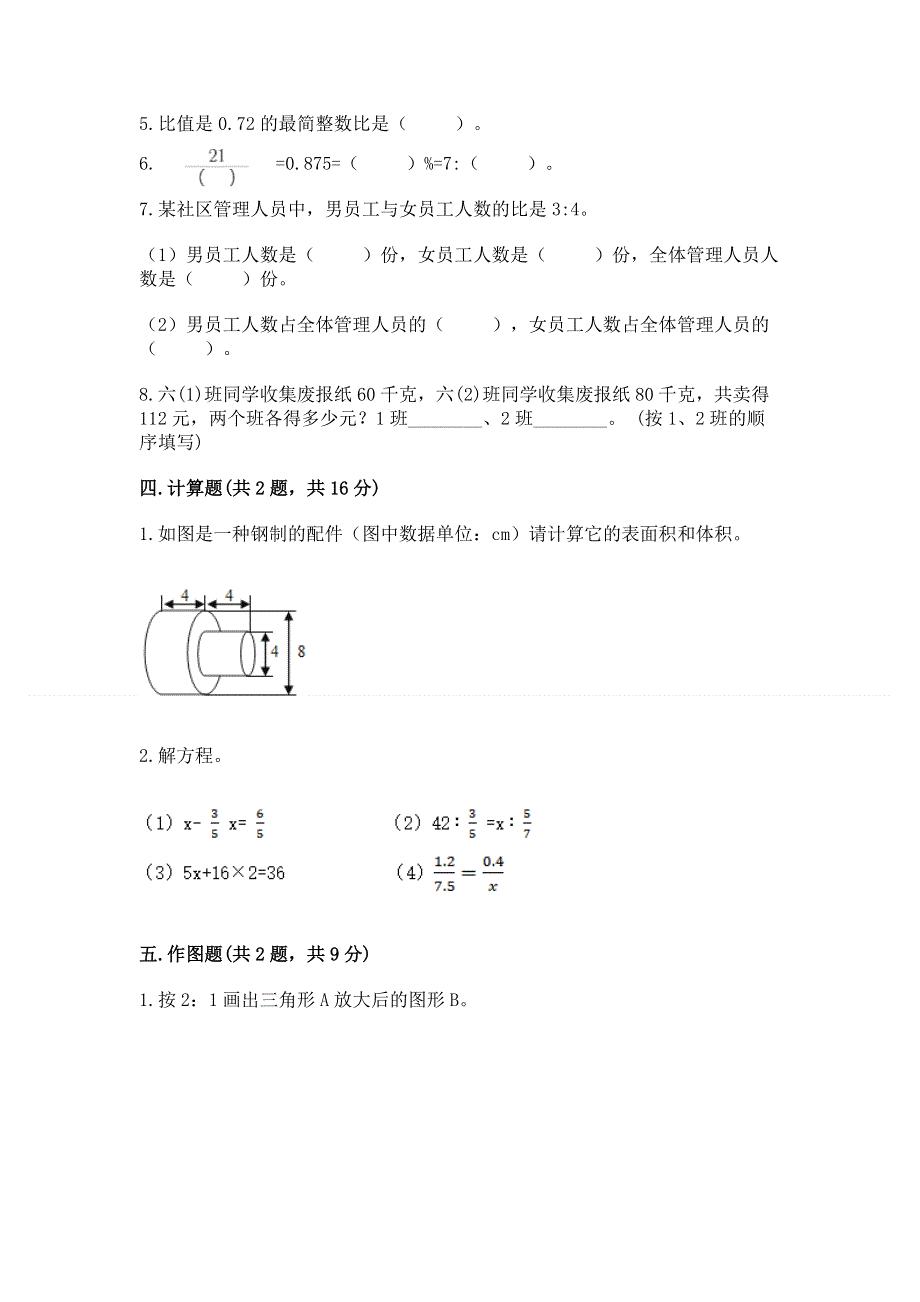 小学六年级下册数学期末必刷卷及答案（各地真题）.docx_第3页