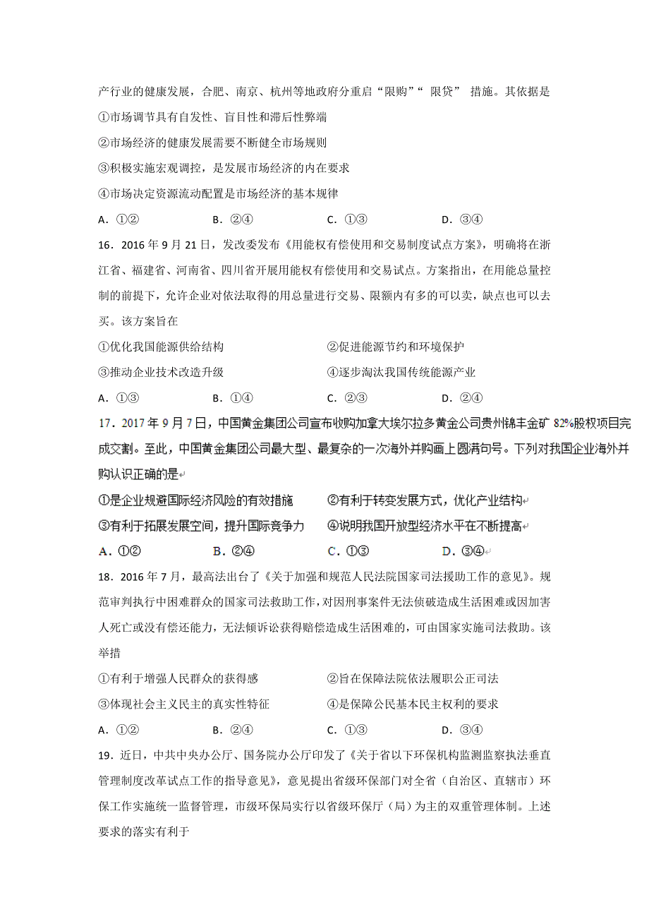 四川省双流中学2017届高三11月测试文综政治试题 WORD版缺答案.doc_第2页