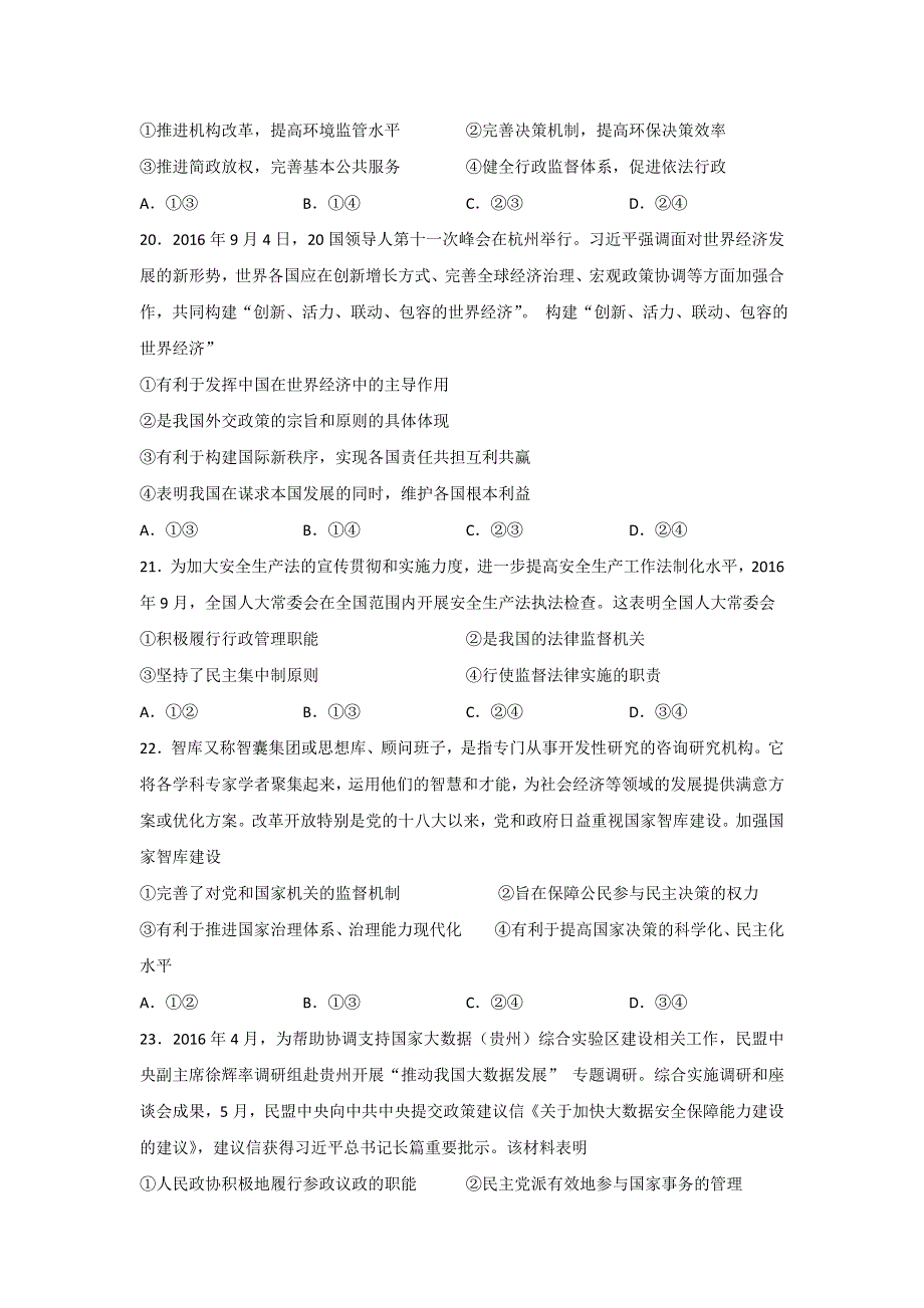 四川省双流中学2017届高三11月测试文综政治试题 WORD版缺答案.doc_第3页