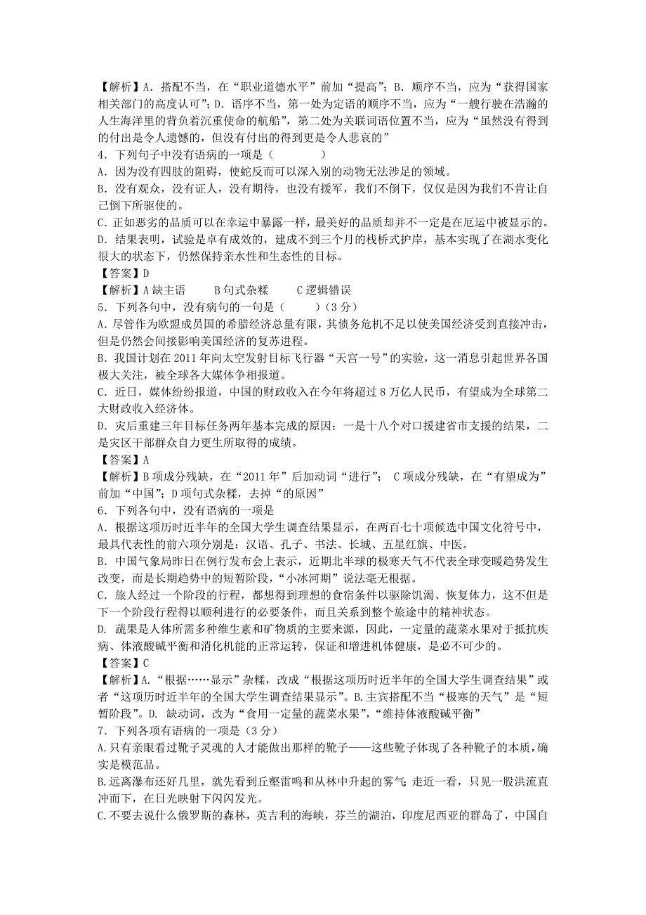 2013届语文一轮复习基础限时训练：病句辨析系列27.doc_第2页