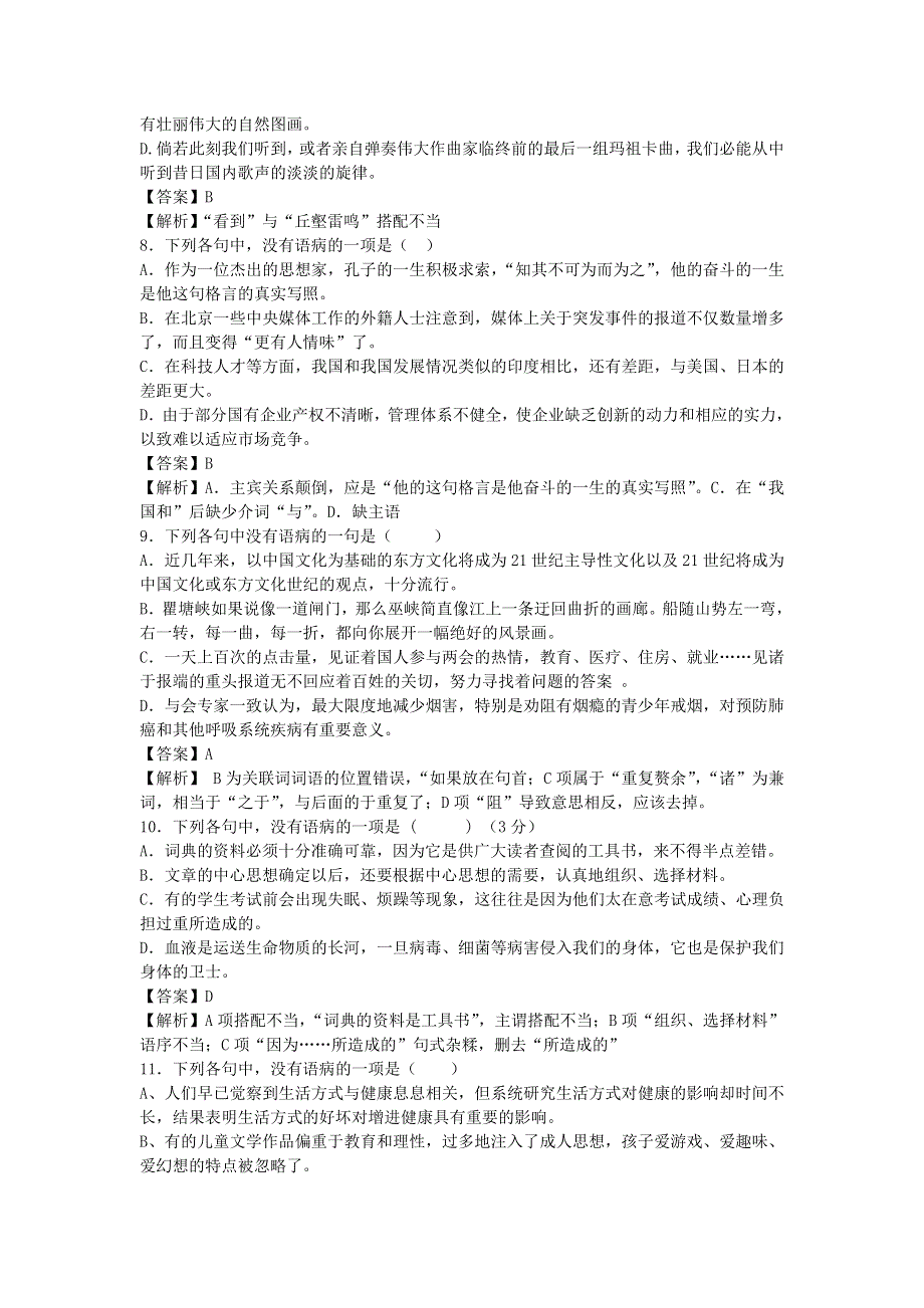 2013届语文一轮复习基础限时训练：病句辨析系列27.doc_第3页