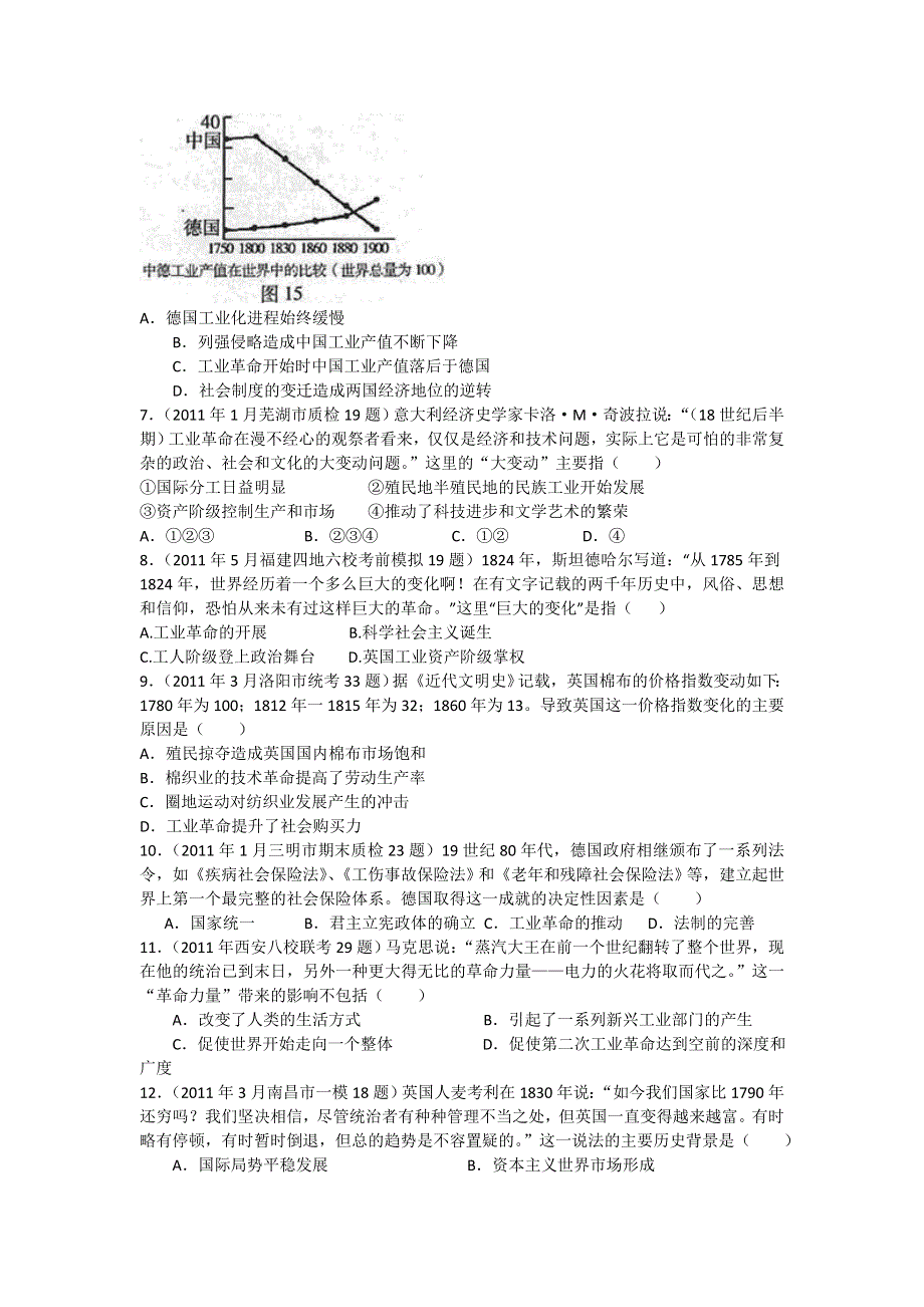 2011年全国各地高考模拟及高考真题分课汇编与解析：必修二 专题五之3、“蒸汽”的力量.doc_第2页