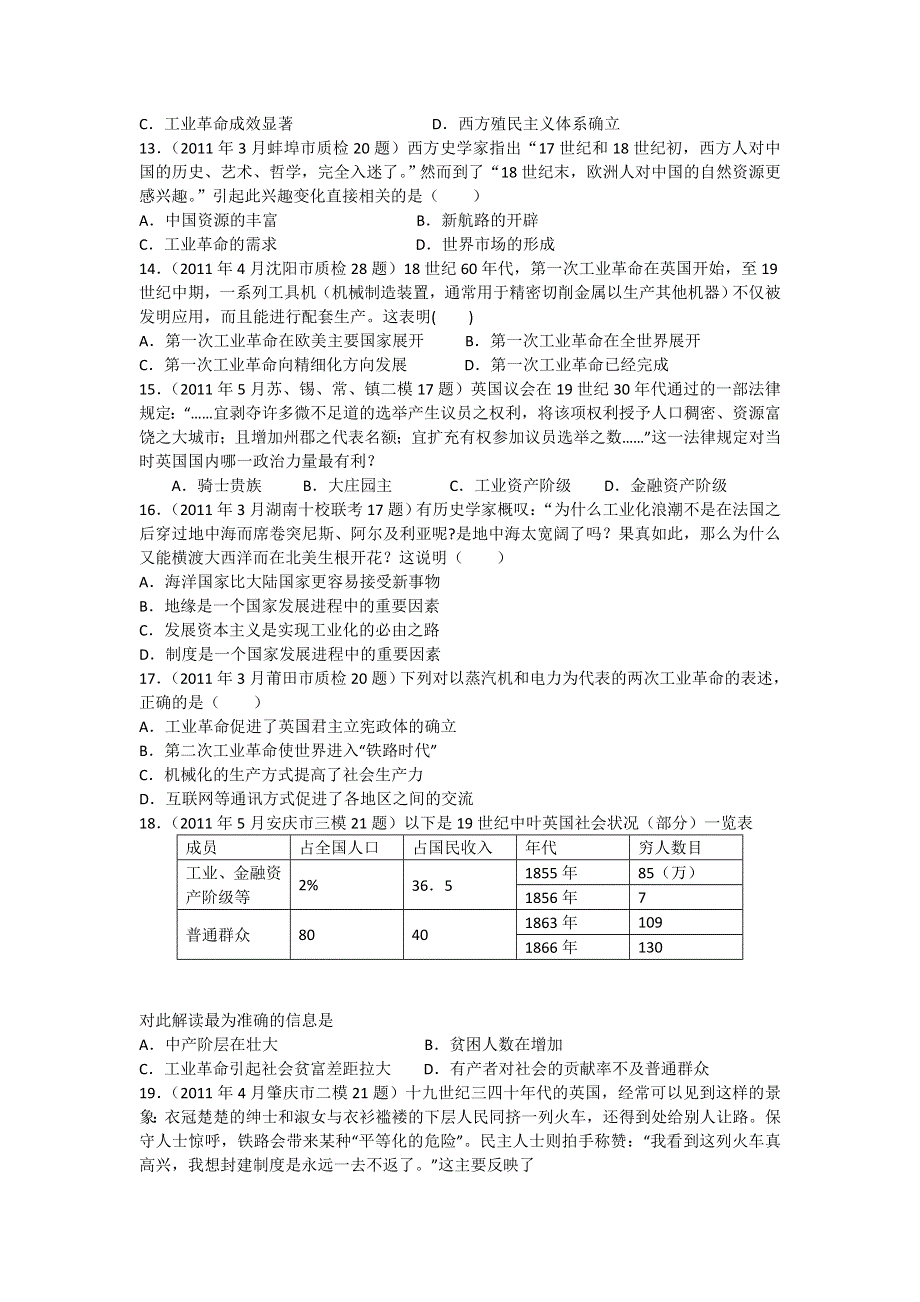 2011年全国各地高考模拟及高考真题分课汇编与解析：必修二 专题五之3、“蒸汽”的力量.doc_第3页